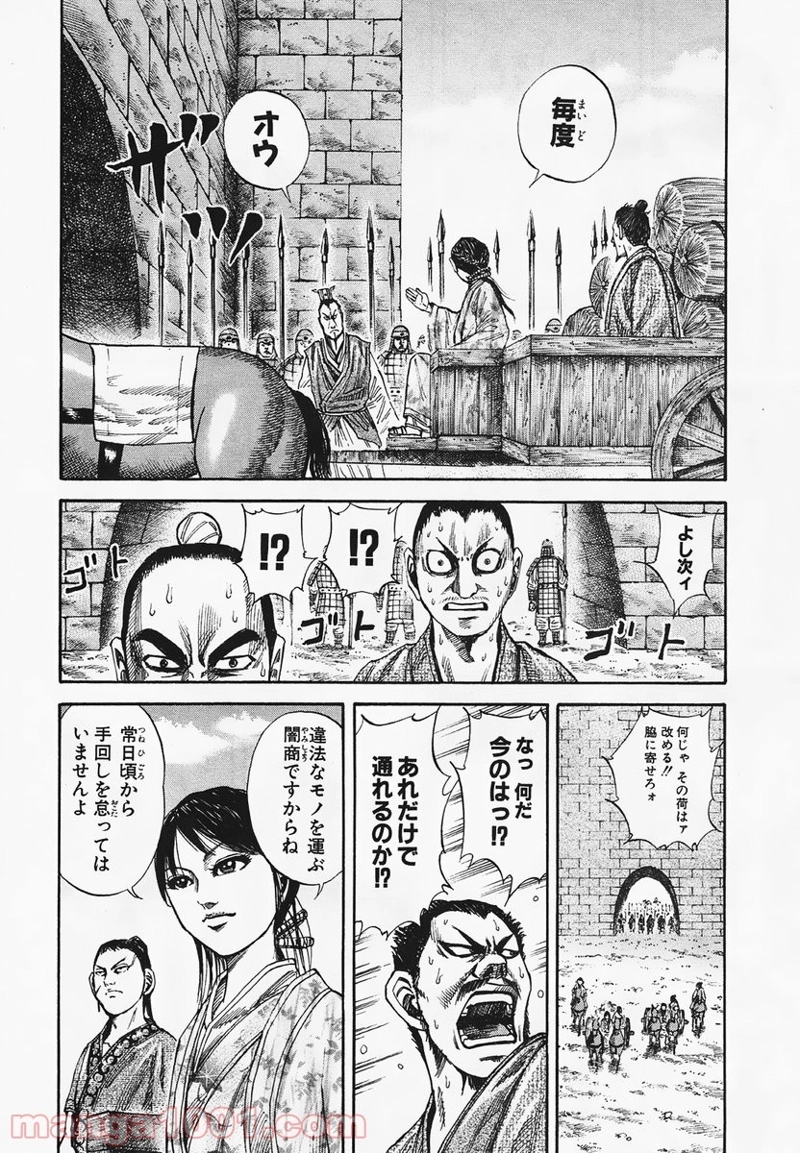 キングダム 第77話 - Page 8