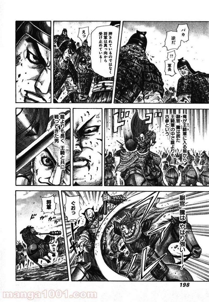 キングダム 第283話 - Page 8