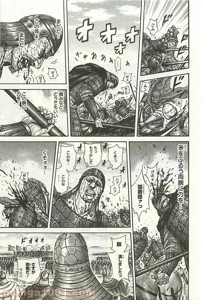 キングダム 第302話 - Page 15