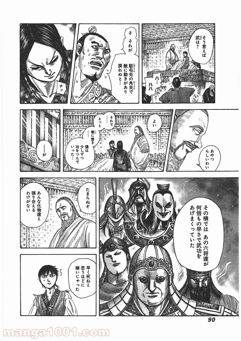 キングダム 第365話 - Page 8