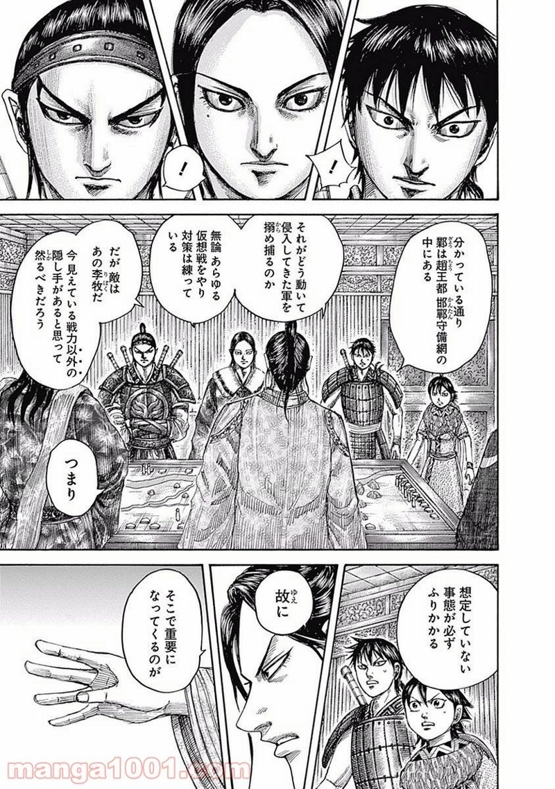 キングダム 第497話 - Page 9