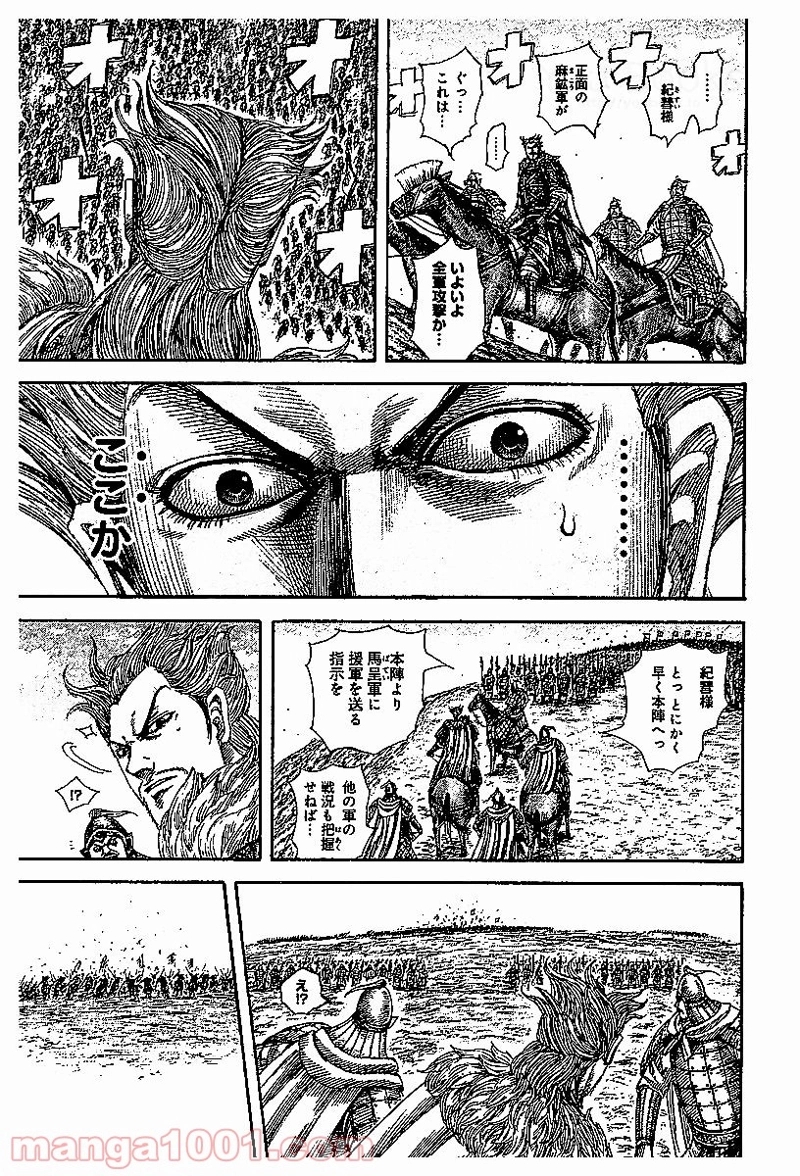 キングダム 第530話 - Page 11