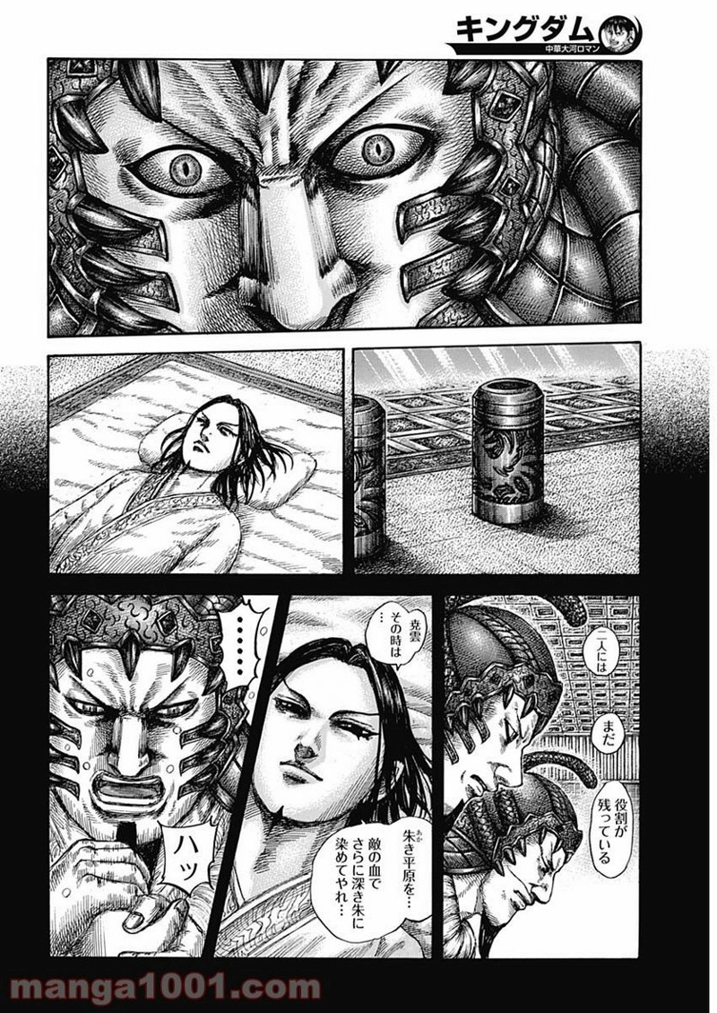 キングダム 第610話 - Page 5