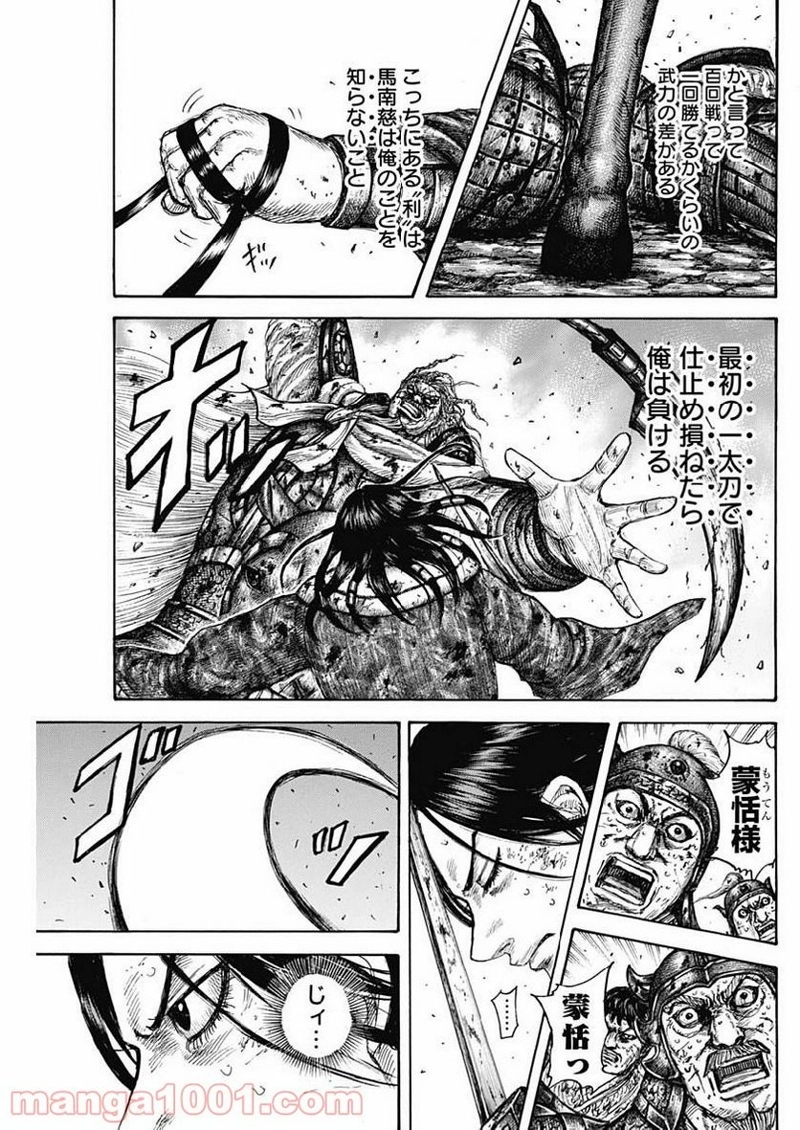 キングダム 第616話 - Page 15