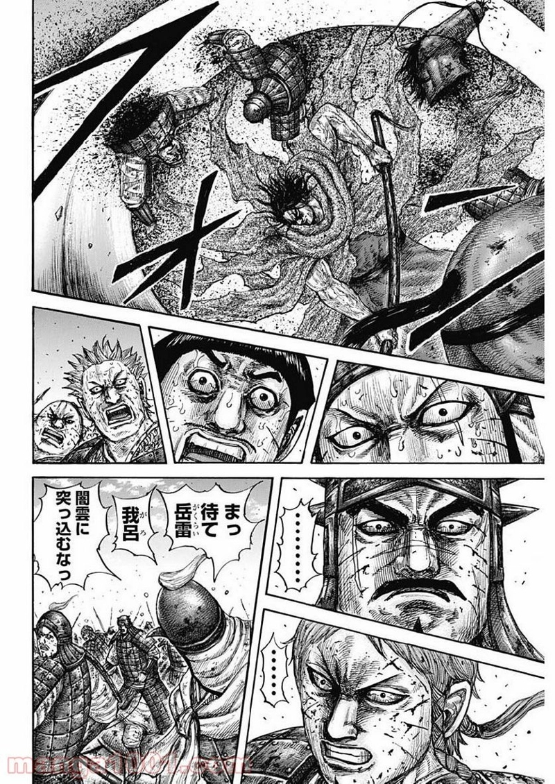 キングダム 第620話 - Page 12