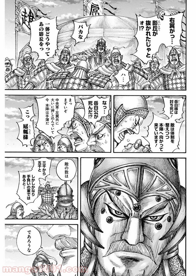 キングダム 第690話 - Page 19