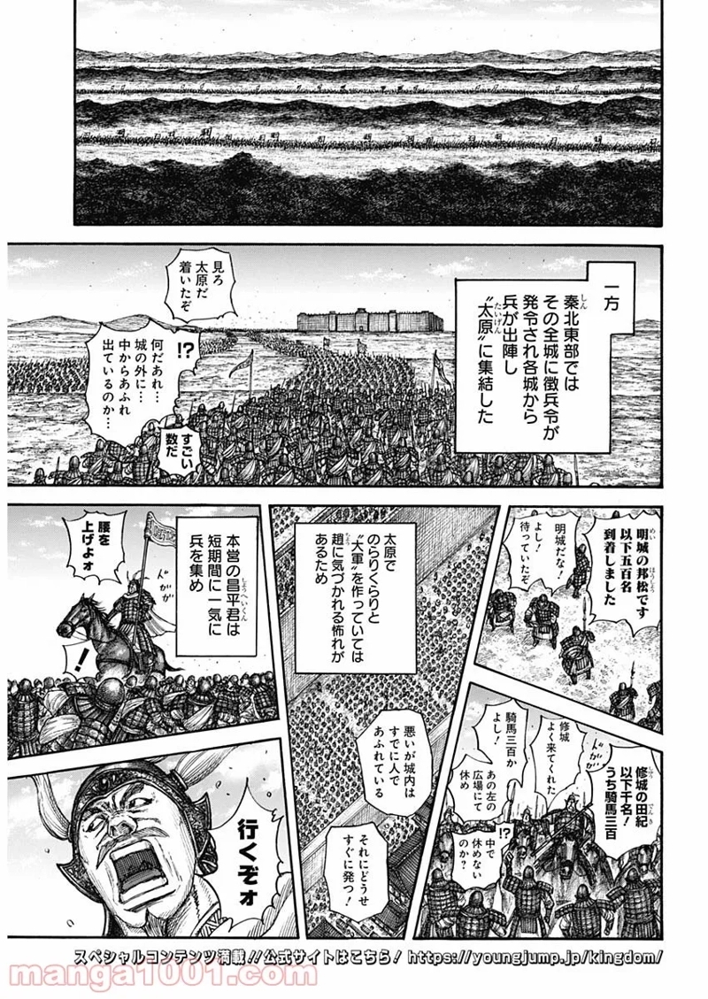 キングダム 第709話 - Page 14