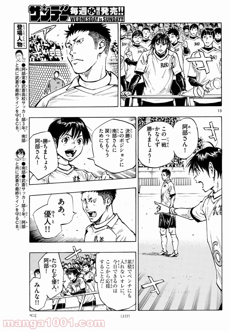 BE BLUES!～青になれ～ 第435話 - Page 13
