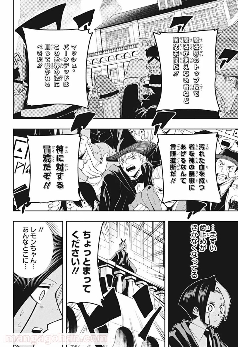マッシュルーMASHLE- 第81話 - Page 4