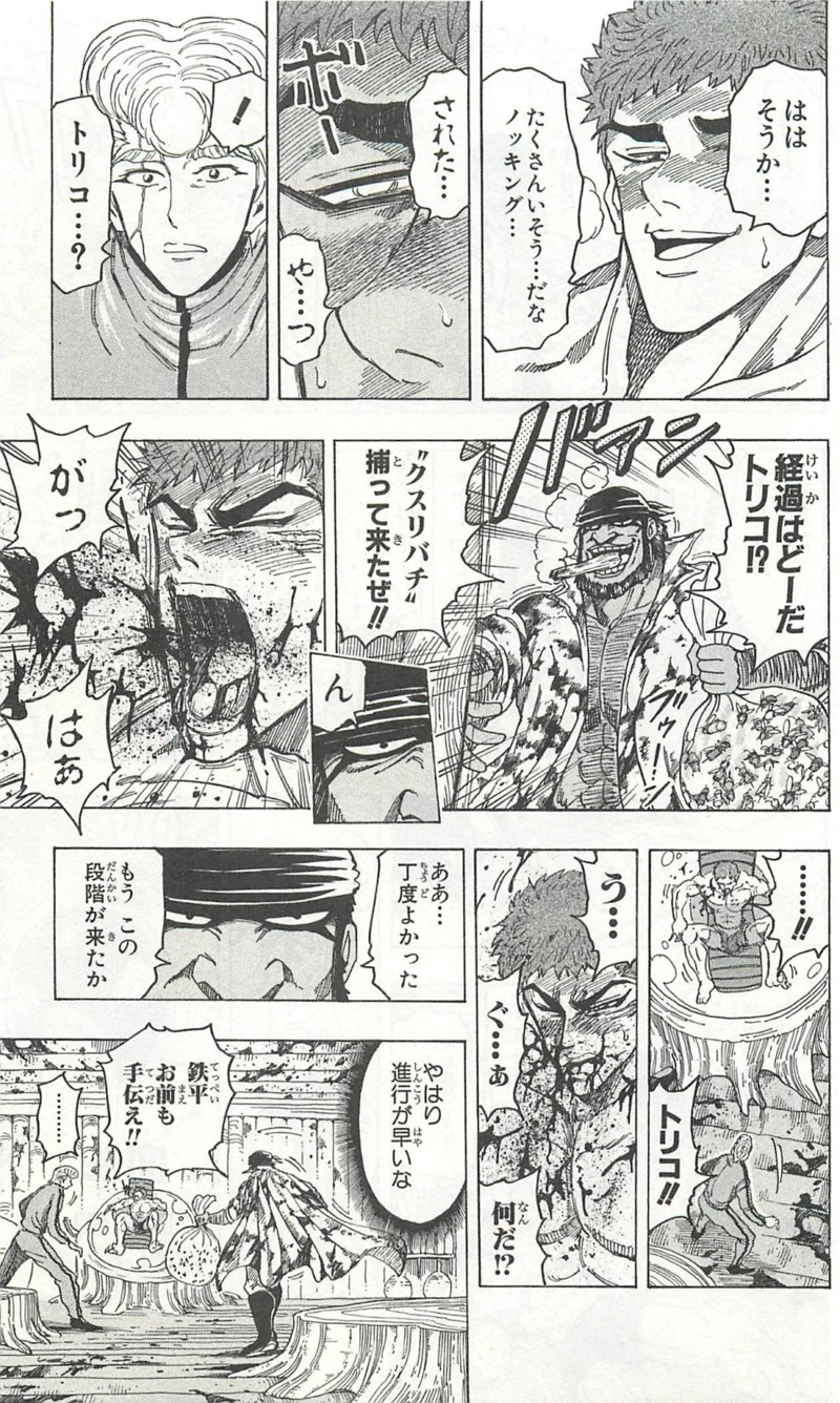 トリコ 第97話 - Page 9