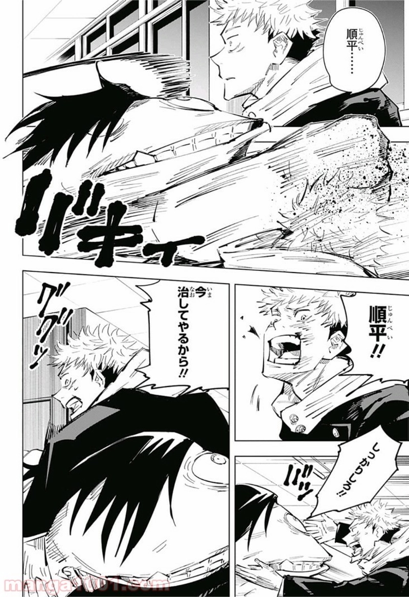 呪術廻戦 第27話 - Page 8