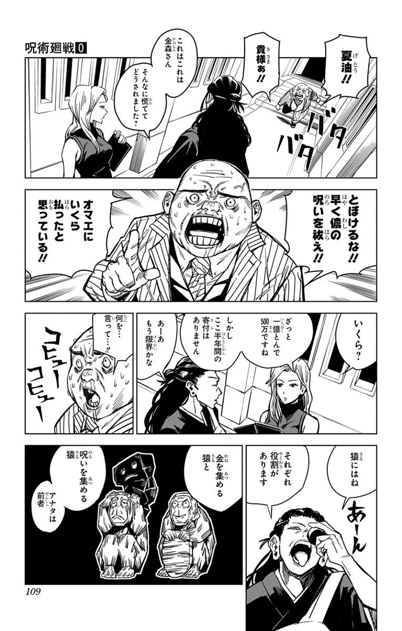 呪術廻戦 第0話 - Page 108