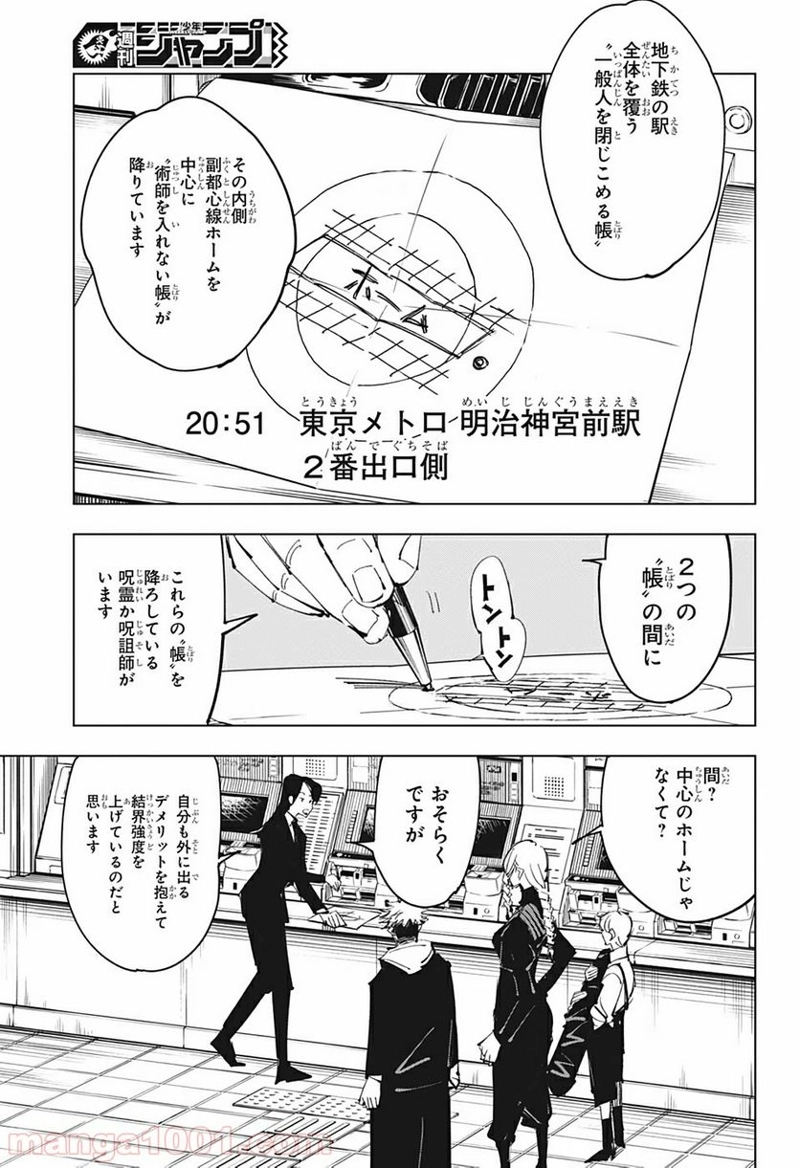 呪術廻戦 第85話 - Page 20