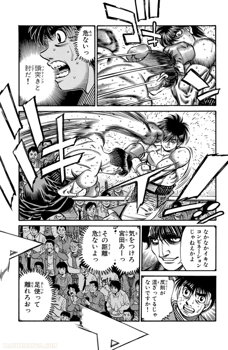 はじめの一歩 第71話 - Page 16