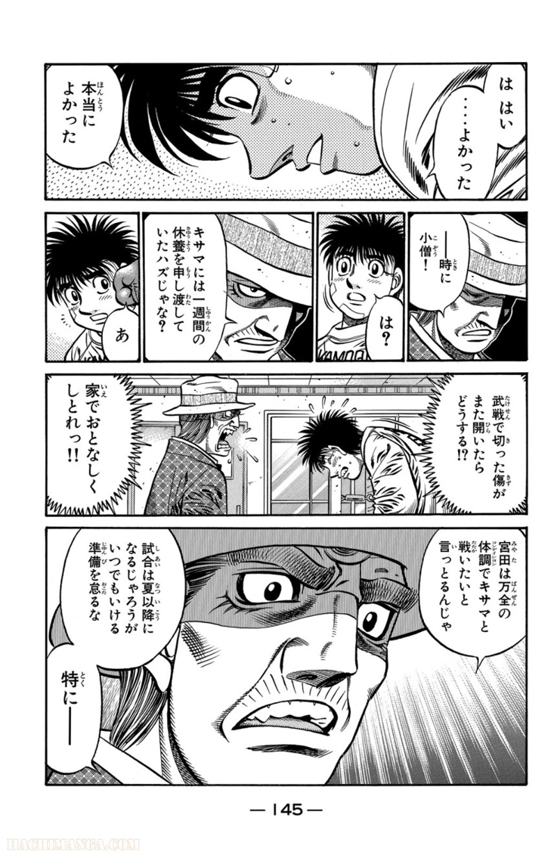 はじめの一歩 第71話 - Page 146