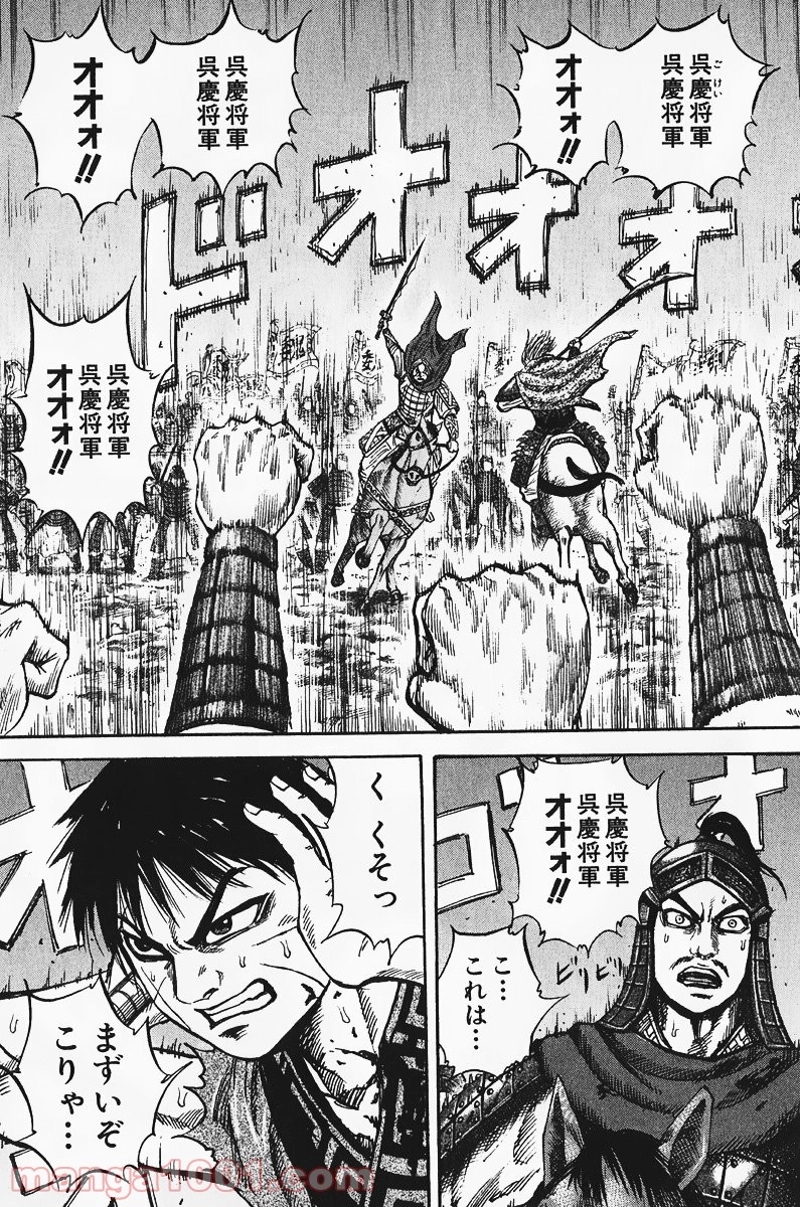 キングダム 第71話 - Page 9