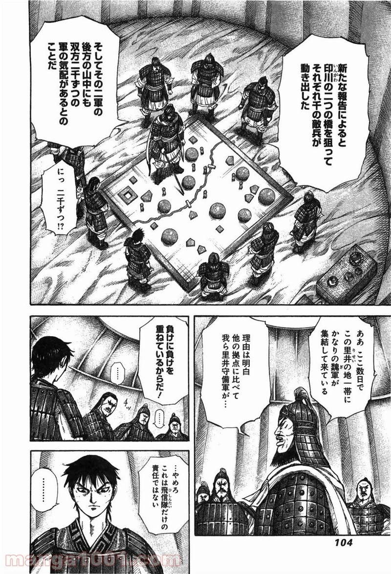 キングダム 第245話 - Page 4