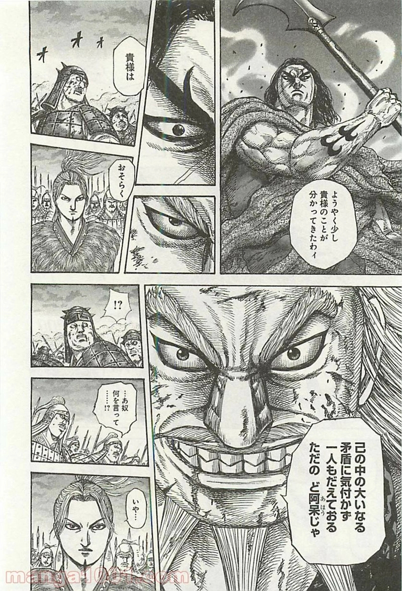 キングダム 第324話 - Page 14