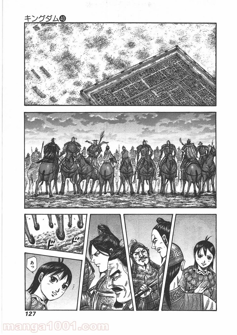 キングダム 第433話 - Page 9