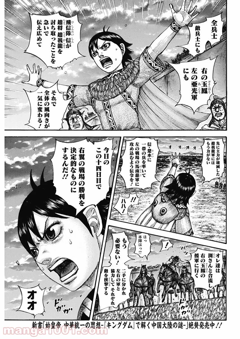 キングダム 第599話 - Page 7
