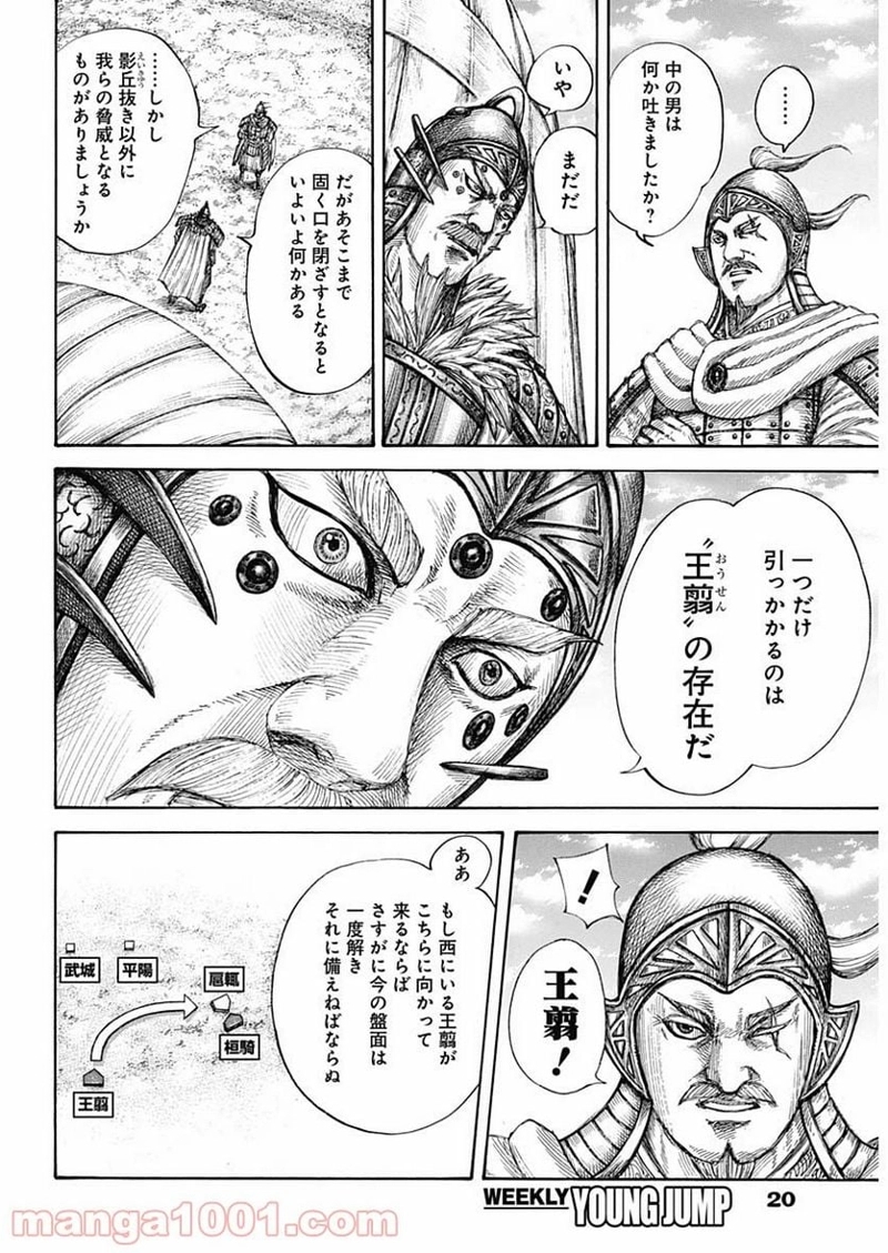 キングダム 第687話 - Page 9