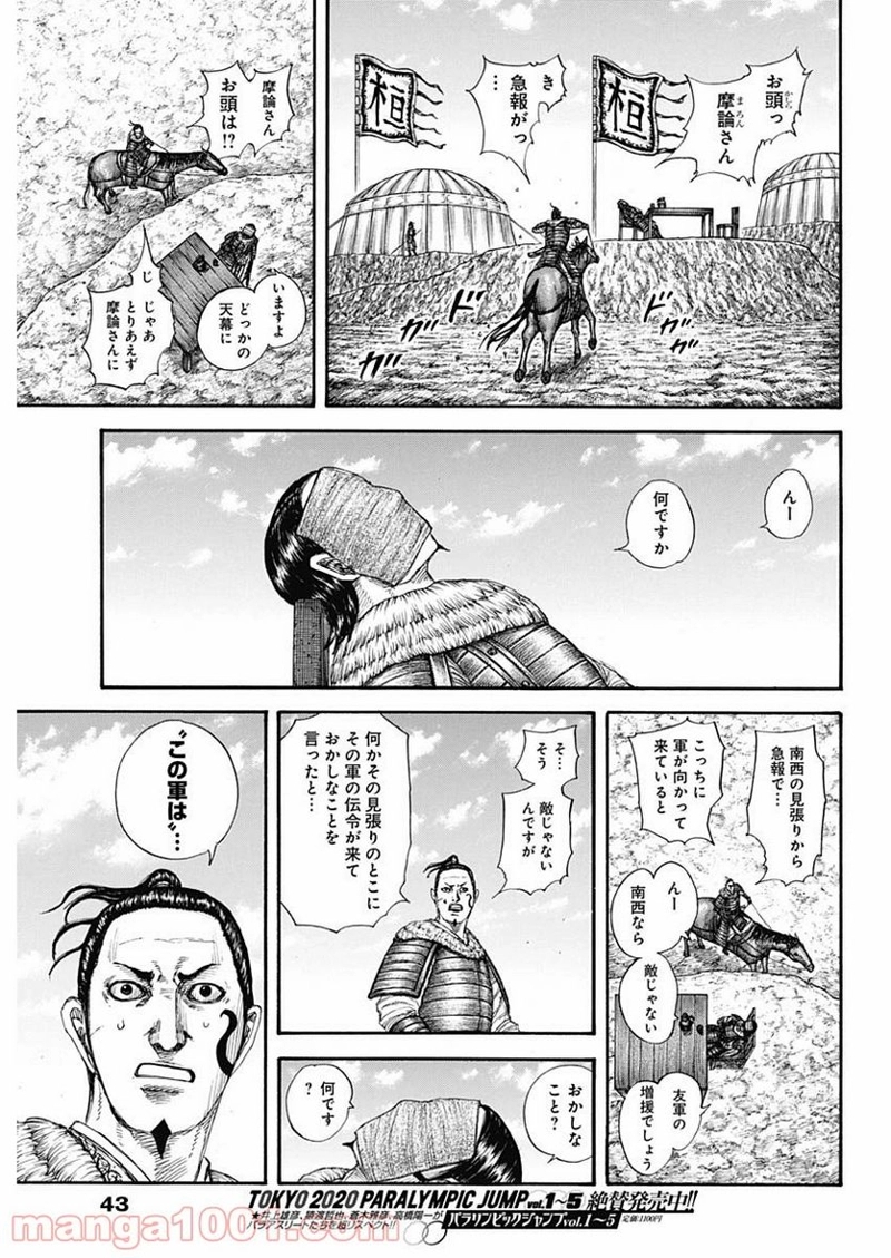 キングダム 第697話 - Page 17