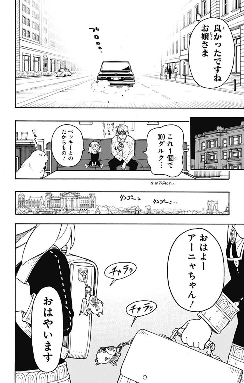 SPY×FAMILY 第36話 - Page 20
