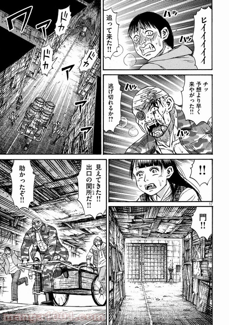 彼岸島 48日後… 第281話 - Page 17