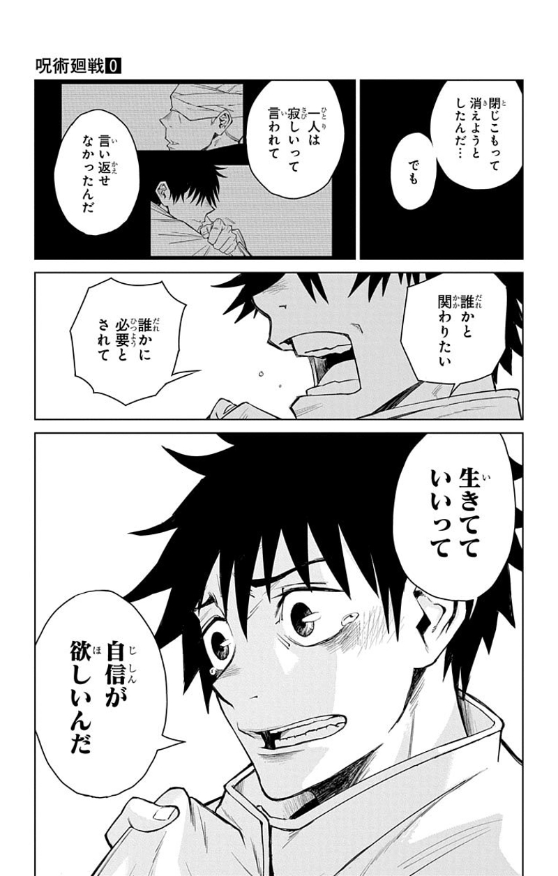 呪術廻戦 第0話 - Page 44