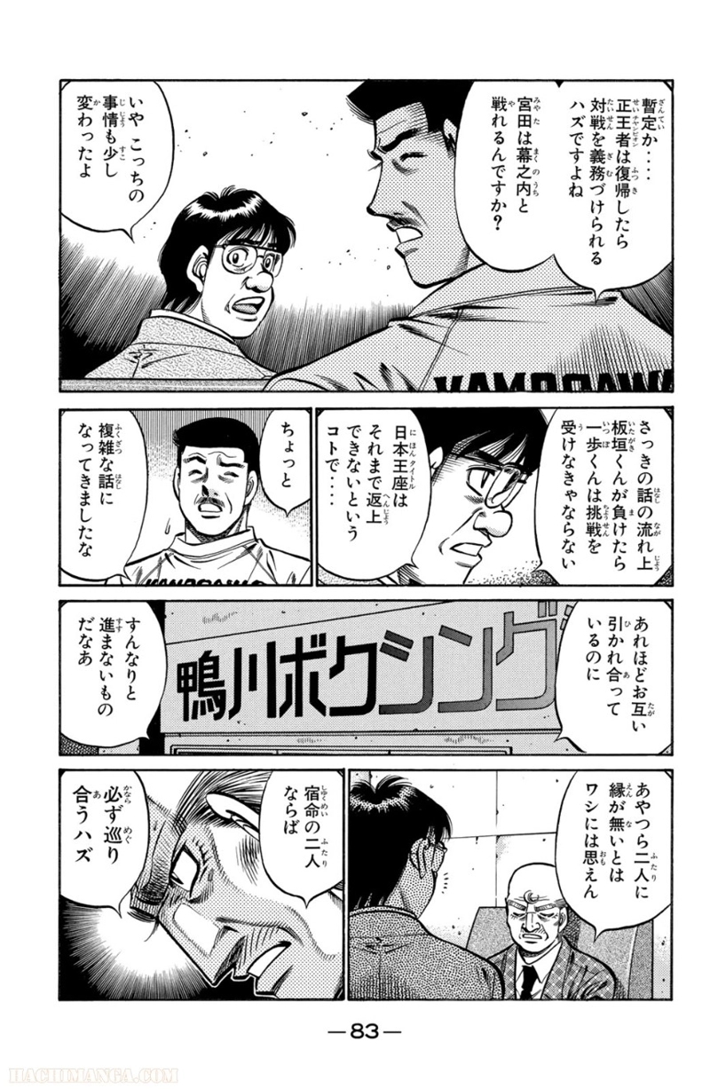 はじめの一歩 第75話 - Page 84