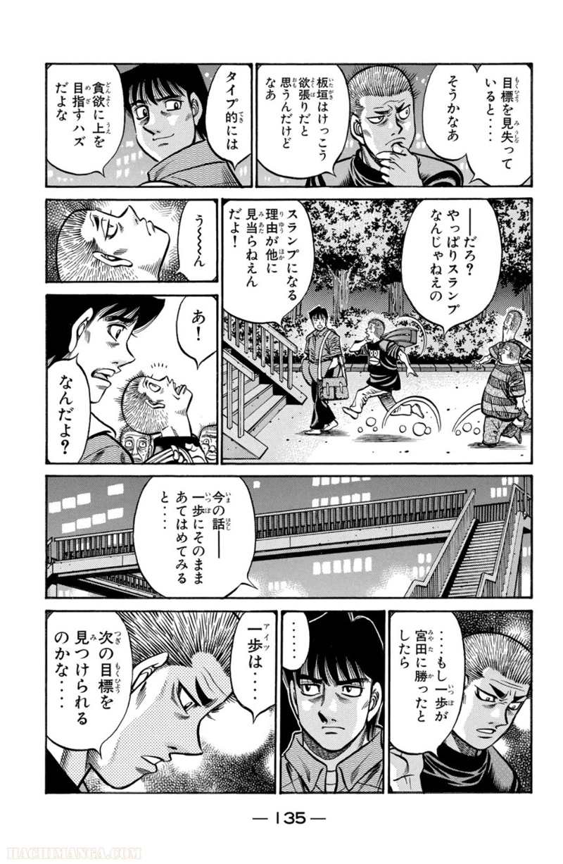 はじめの一歩 第75話 - Page 136