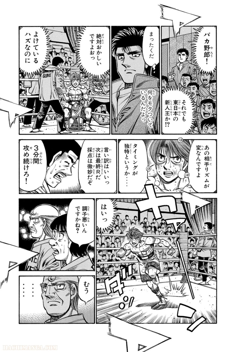 はじめの一歩 第75話 - Page 90