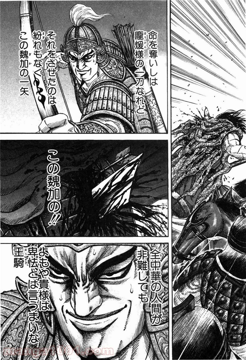 キングダム 第170話 - Page 3
