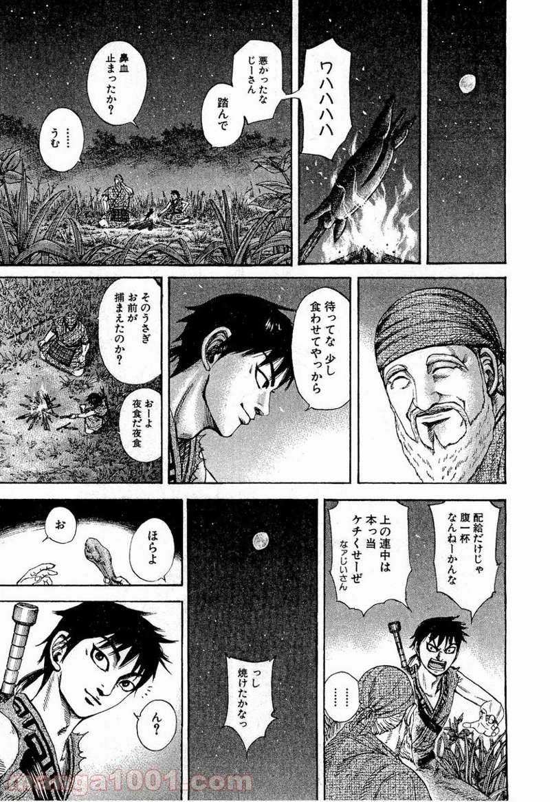 キングダム 第199話 - Page 13