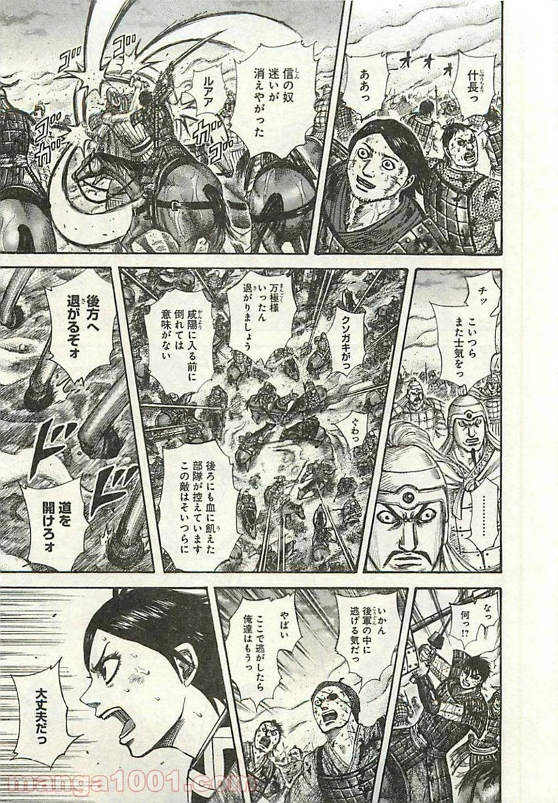 キングダム 第287話 - Page 5