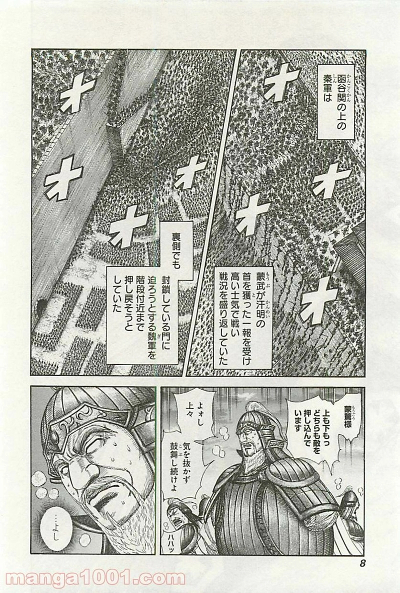 キングダム 第317話 - Page 6
