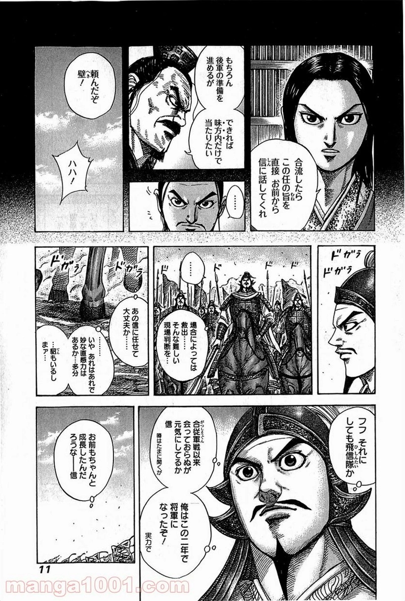 キングダム 第372話 - Page 9