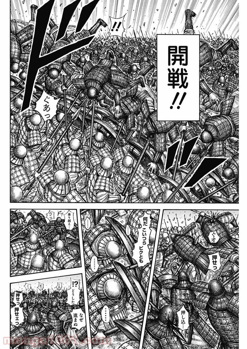 キングダム 第602話 - Page 12