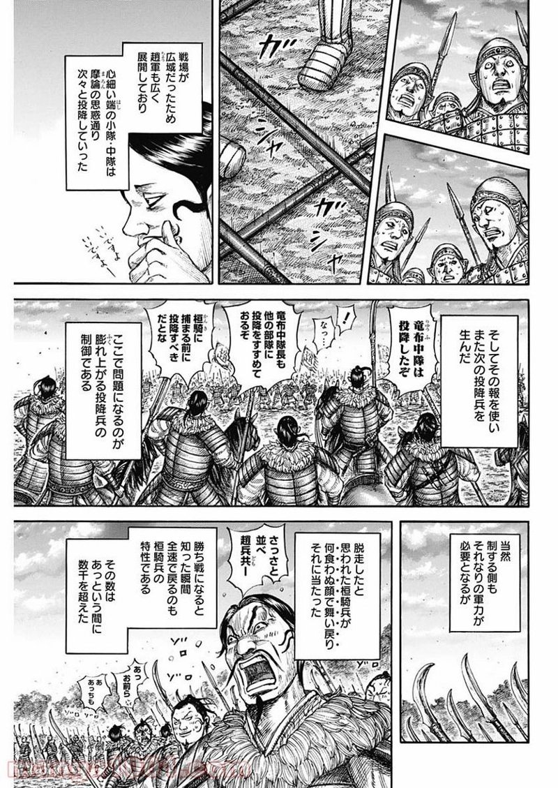 キングダム 第694話 - Page 15