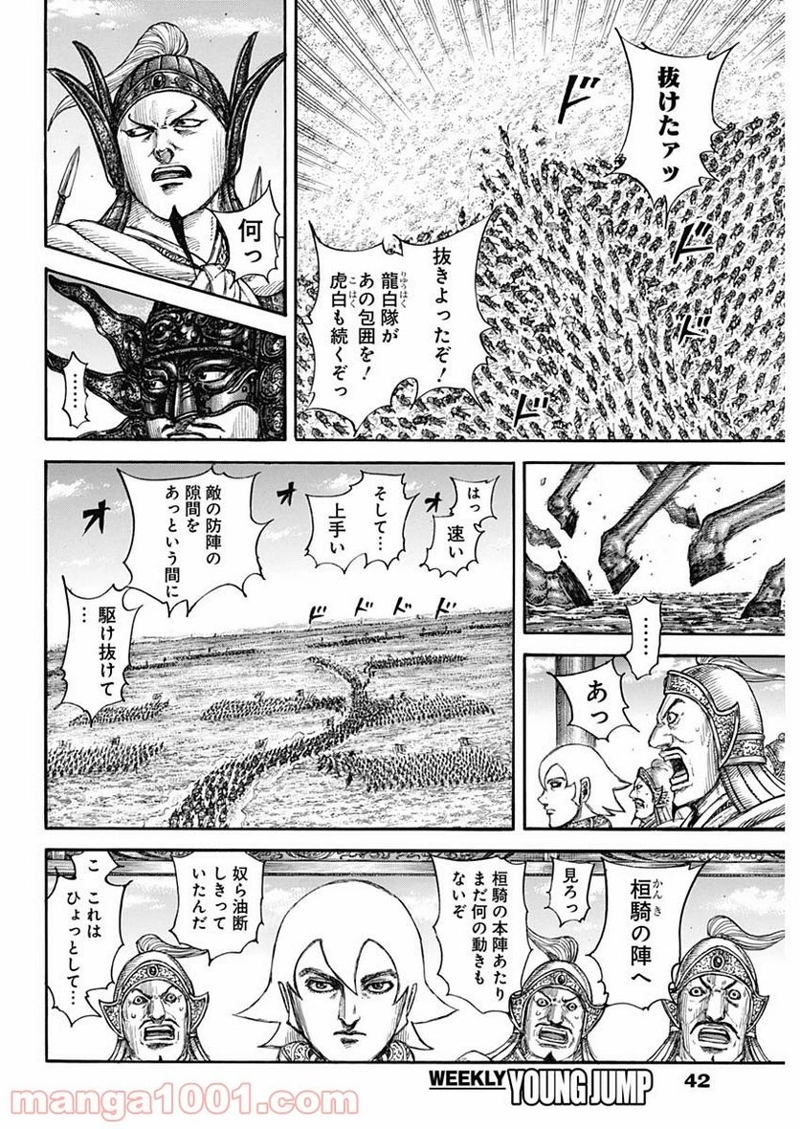 キングダム 第706話 - Page 18
