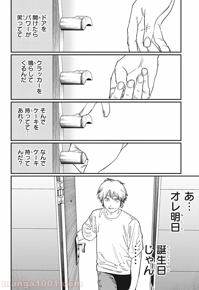 チェンソーマン 第81話 - Page 14