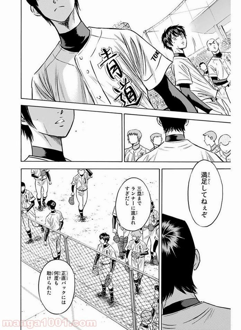 ダイヤのA actⅡ 第75話 - Page 12