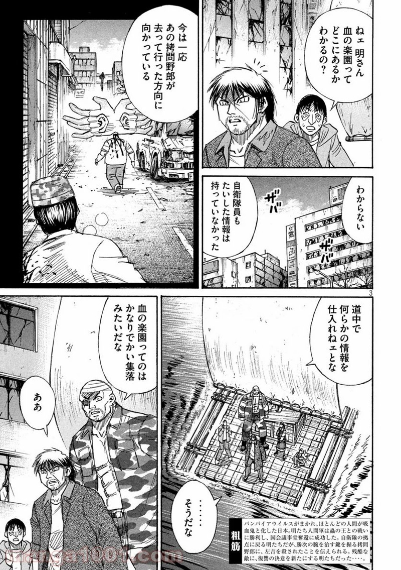 彼岸島 48日後… 第267話 - Page 3
