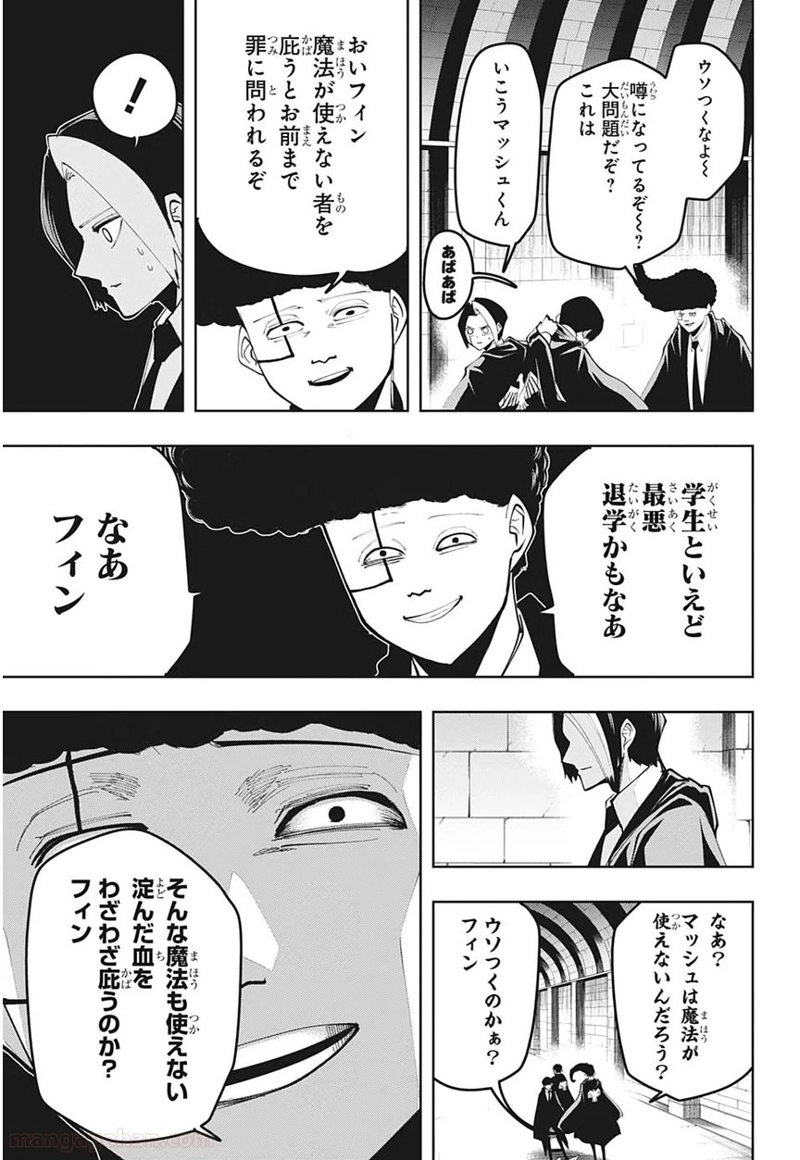 マッシュルーMASHLE- 第39話 - Page 5