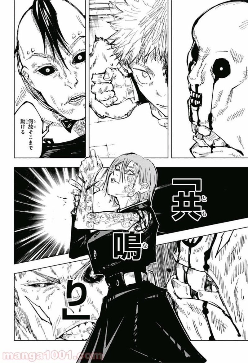 呪術廻戦 第61話 - Page 4