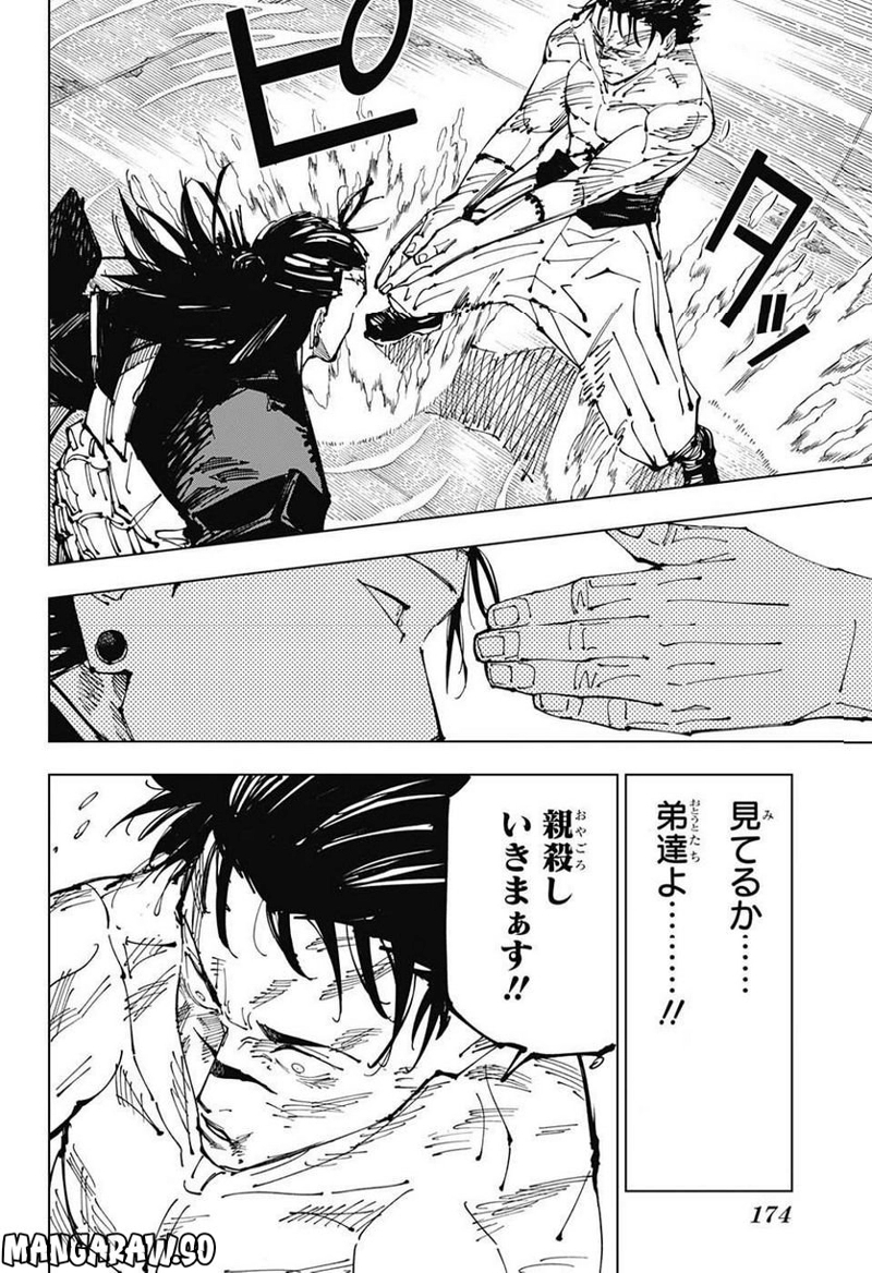 呪術廻戦 第207話 - Page 4