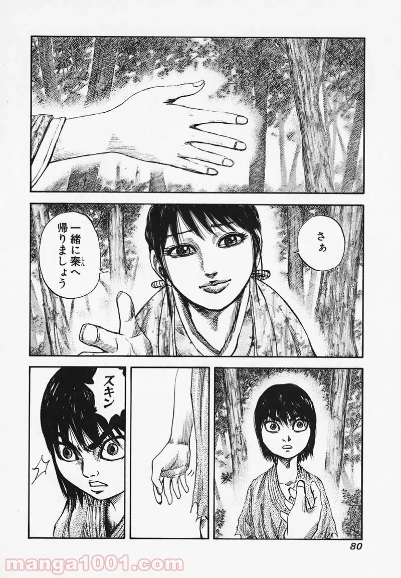 キングダム 第79話 - Page 4