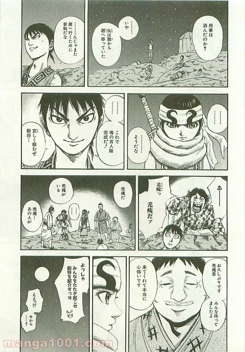 キングダム 第114話 - Page 3