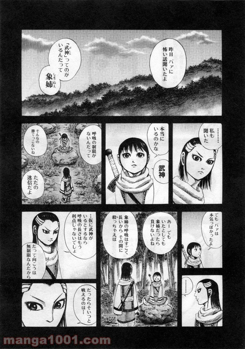 キングダム 第141話 - Page 5