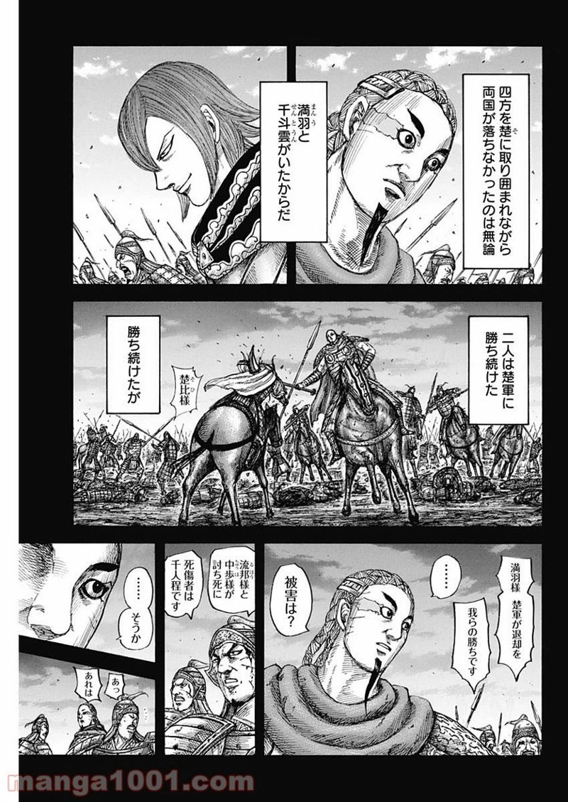 キングダム 第660話 - Page 3